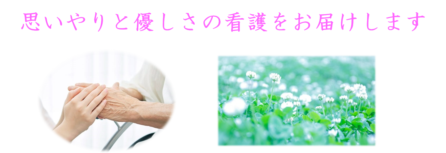 看護部紹介タイトル