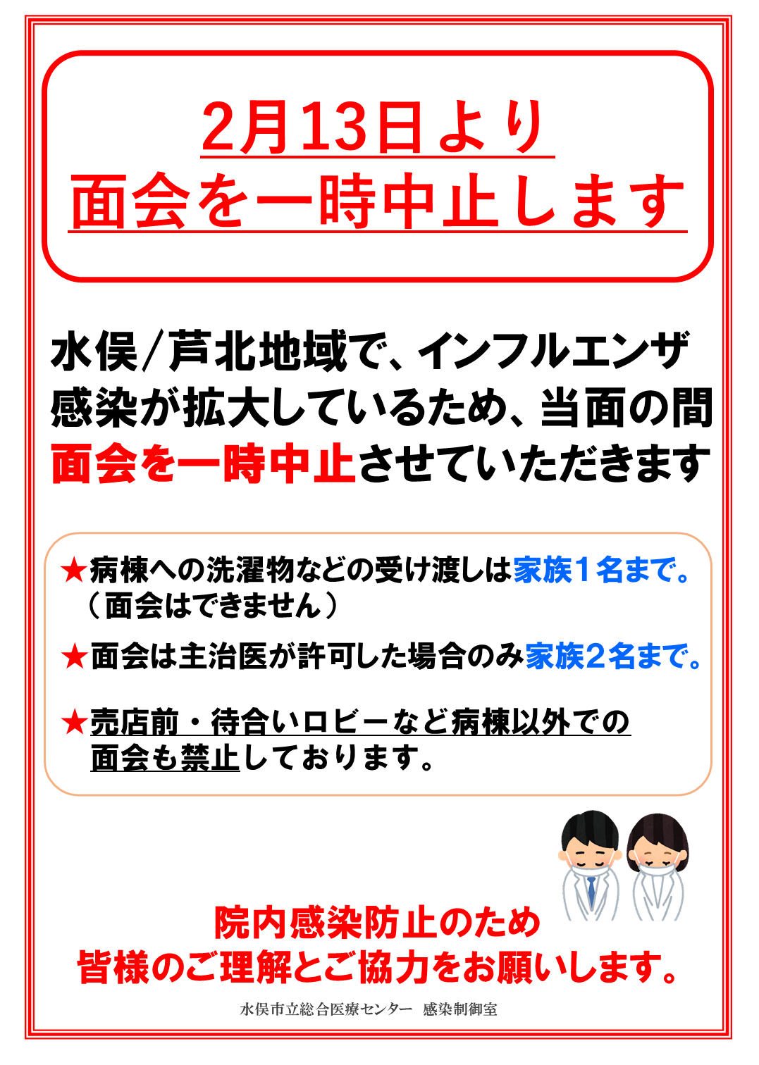 r8.2.13面会中止のお知らせいろいろ掲載